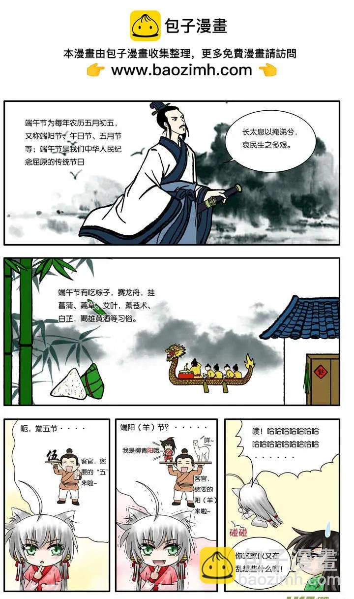 端午篇·粽子记