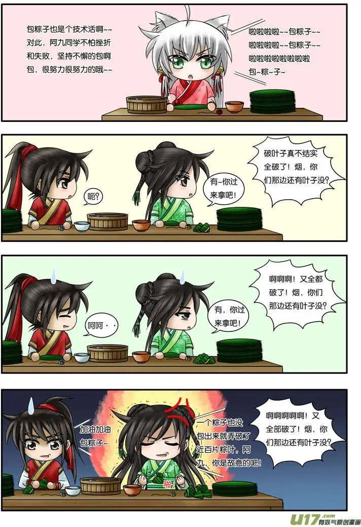 端午篇·粽子记