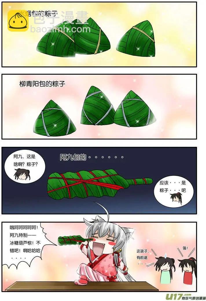 端午篇·粽子记