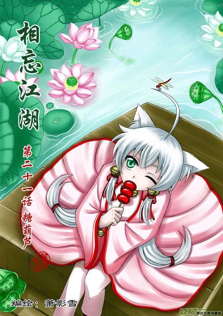 第21话 糖葫芦