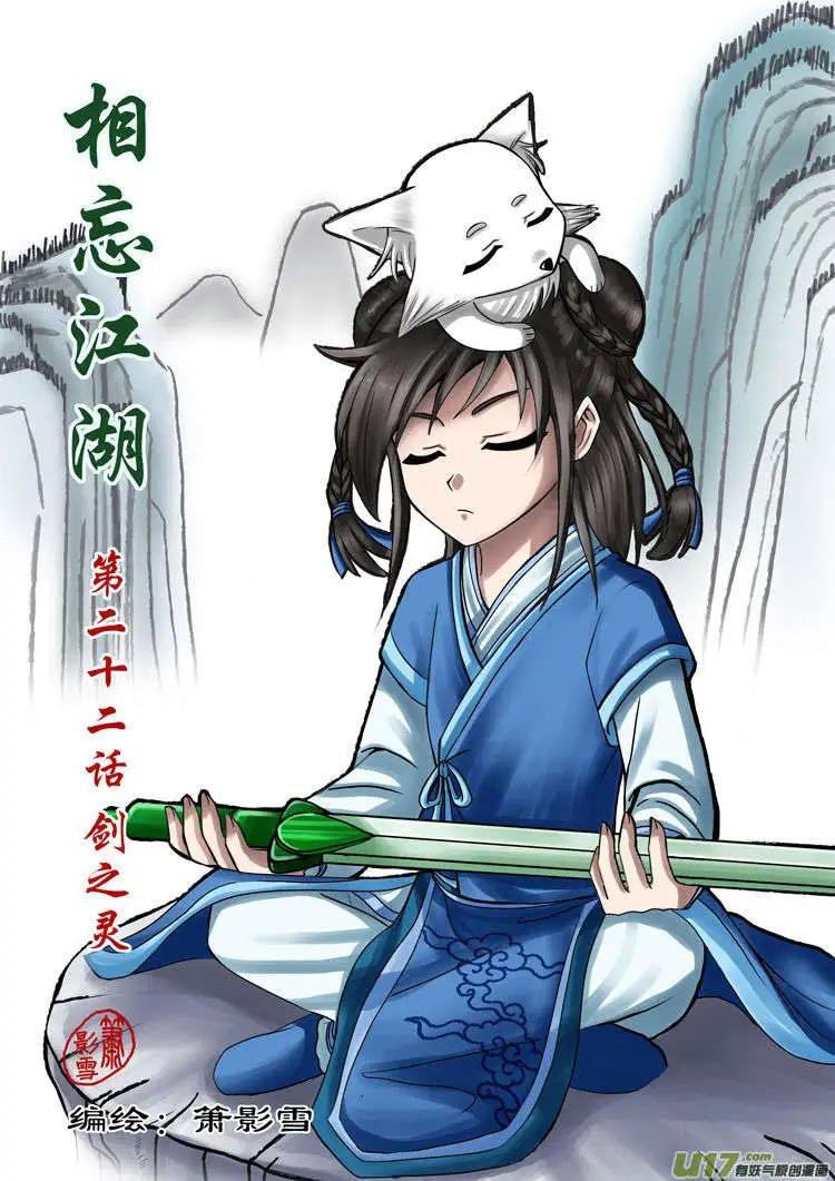 第22话 剑之灵