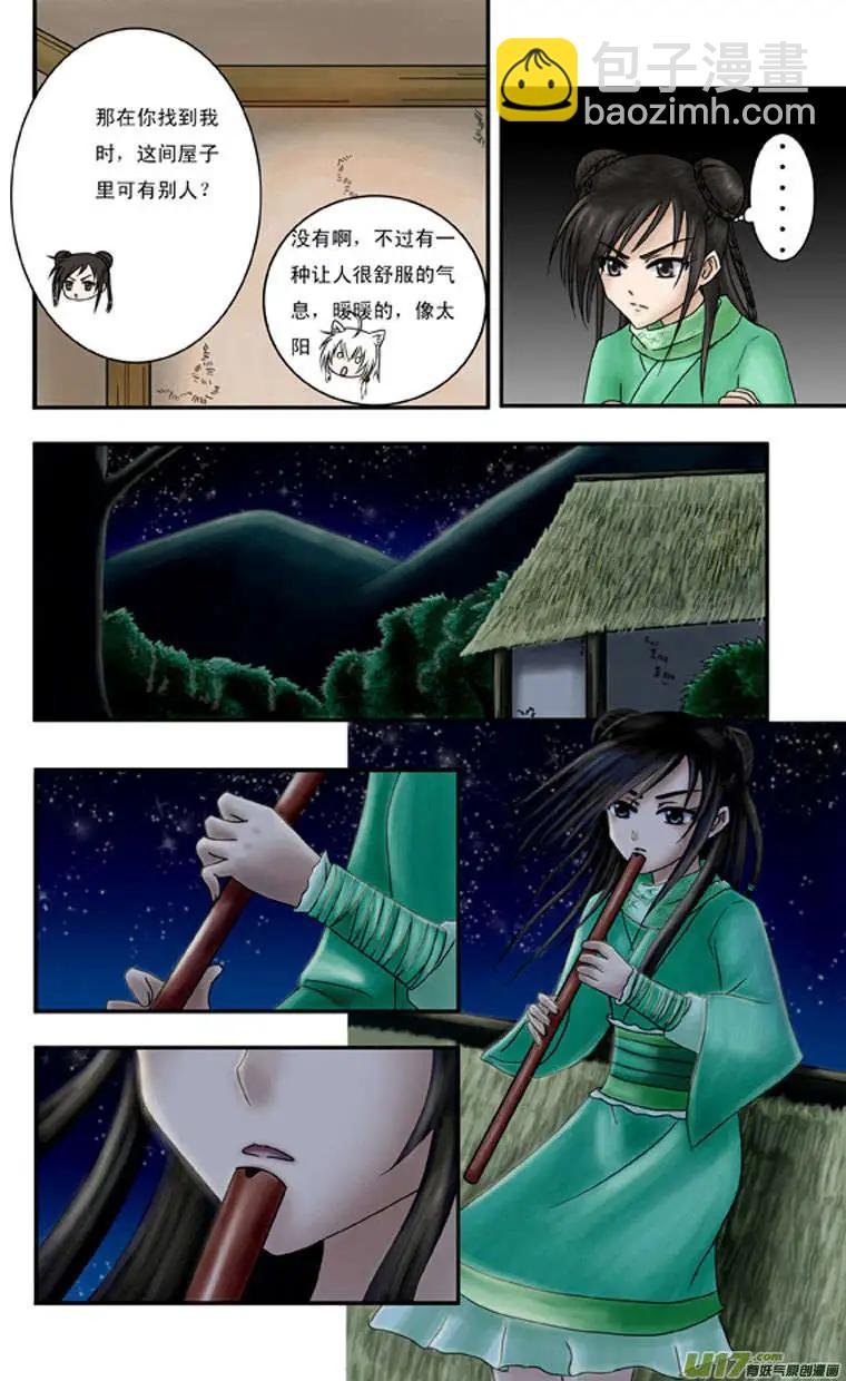 第2话 青阳