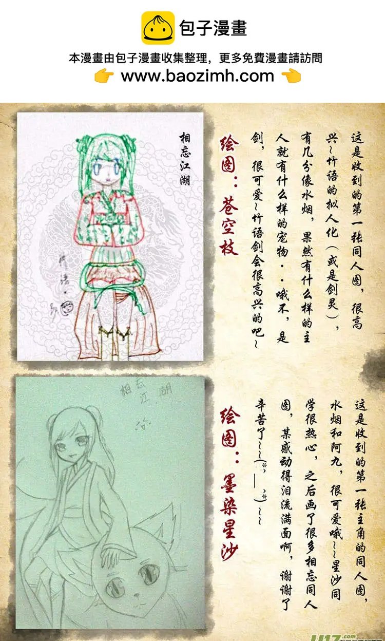 读者同人图篇（1）