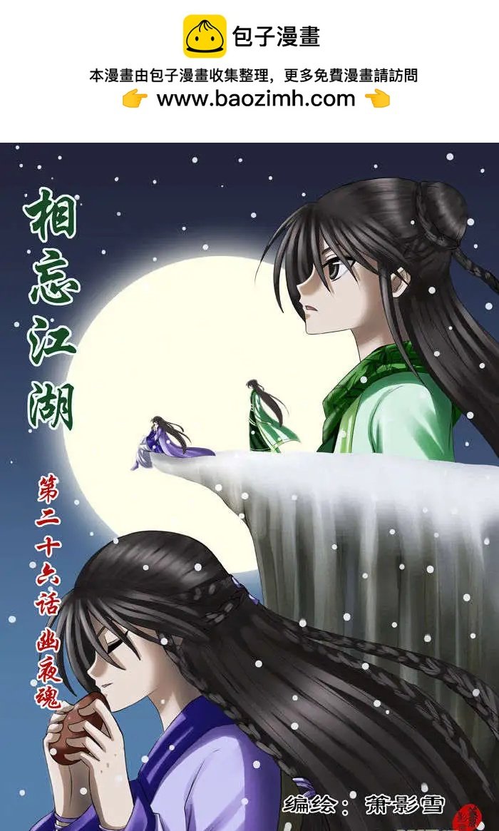 第26话 幽夜魂