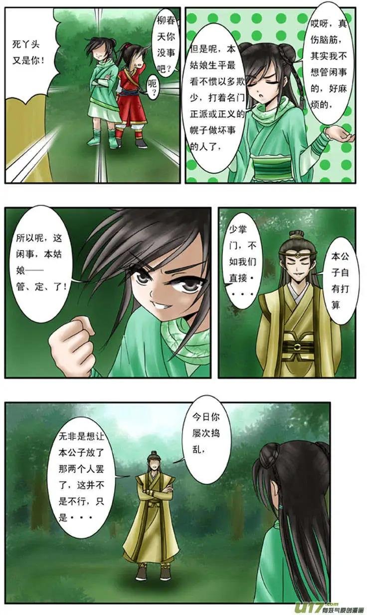 第4话 出手