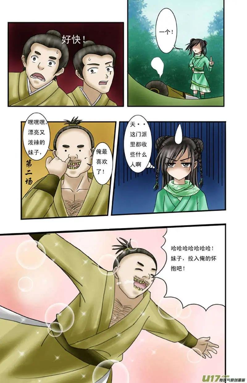 第4话 出手