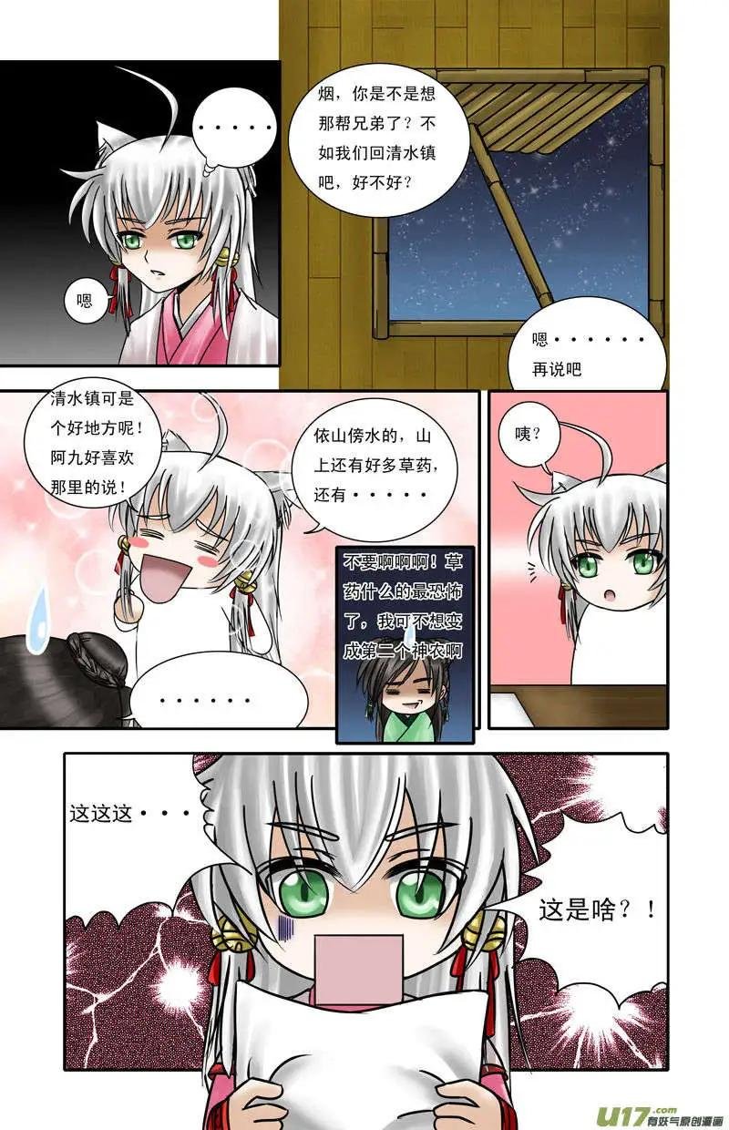 第8话 同类者