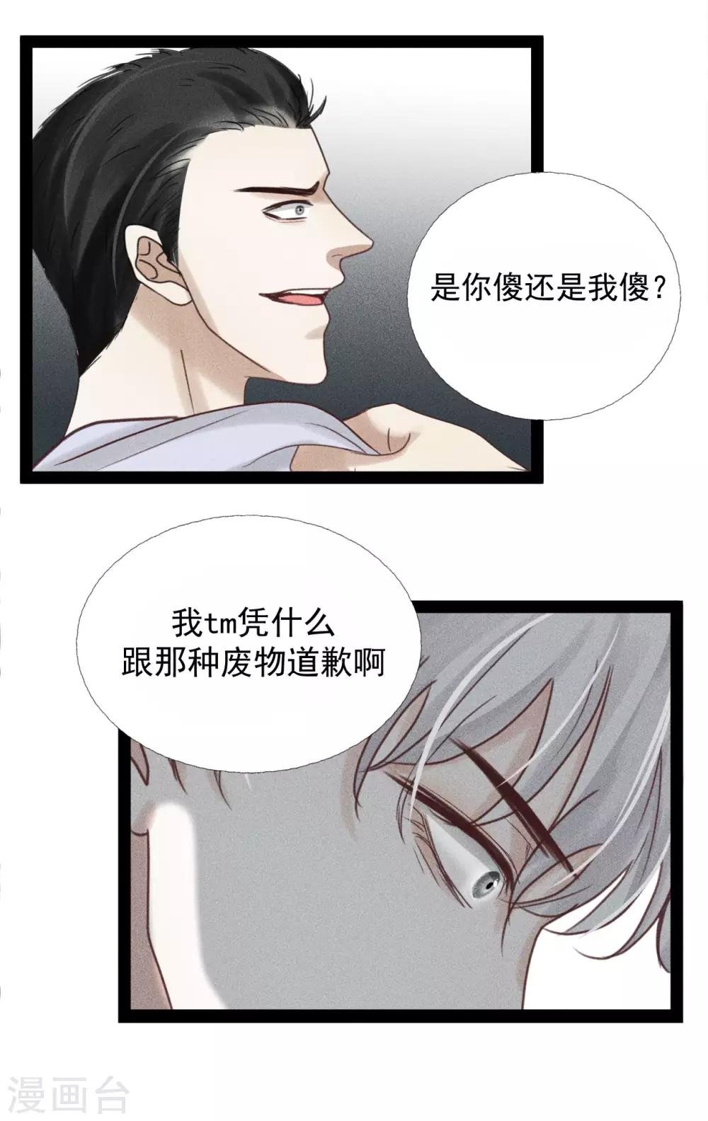 第8话1 忍耐是最没用的！
