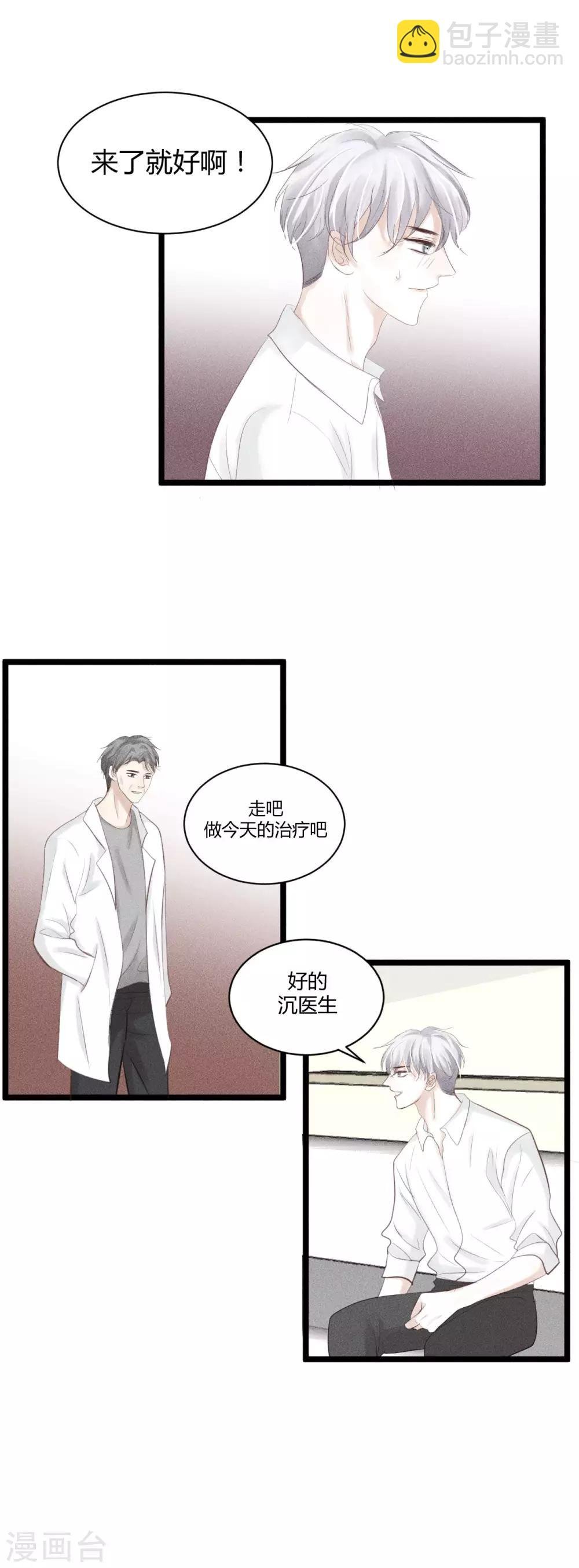 最终话 私人催眠师