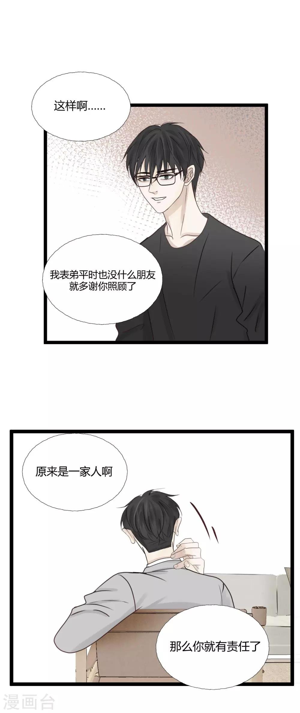 第4话2 这家伙跟我没关系才对……