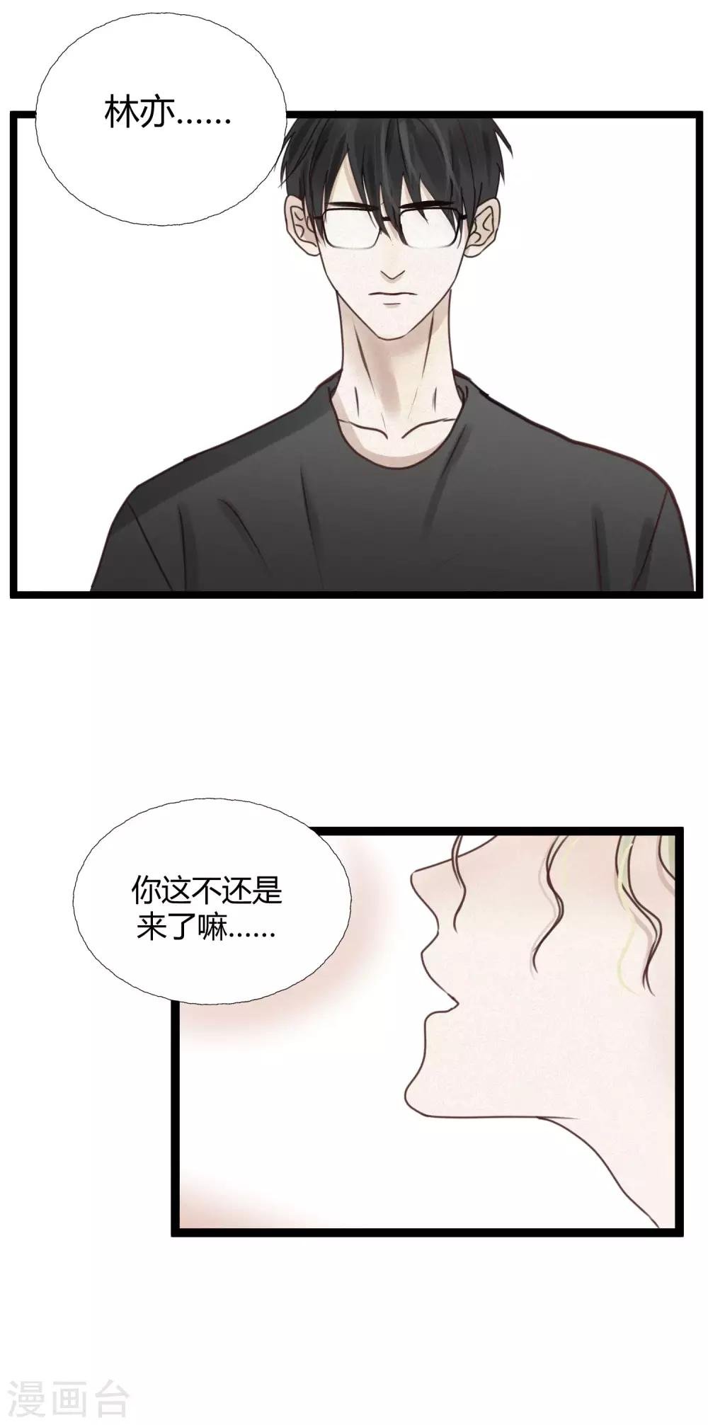 第4话2 这家伙跟我没关系才对……