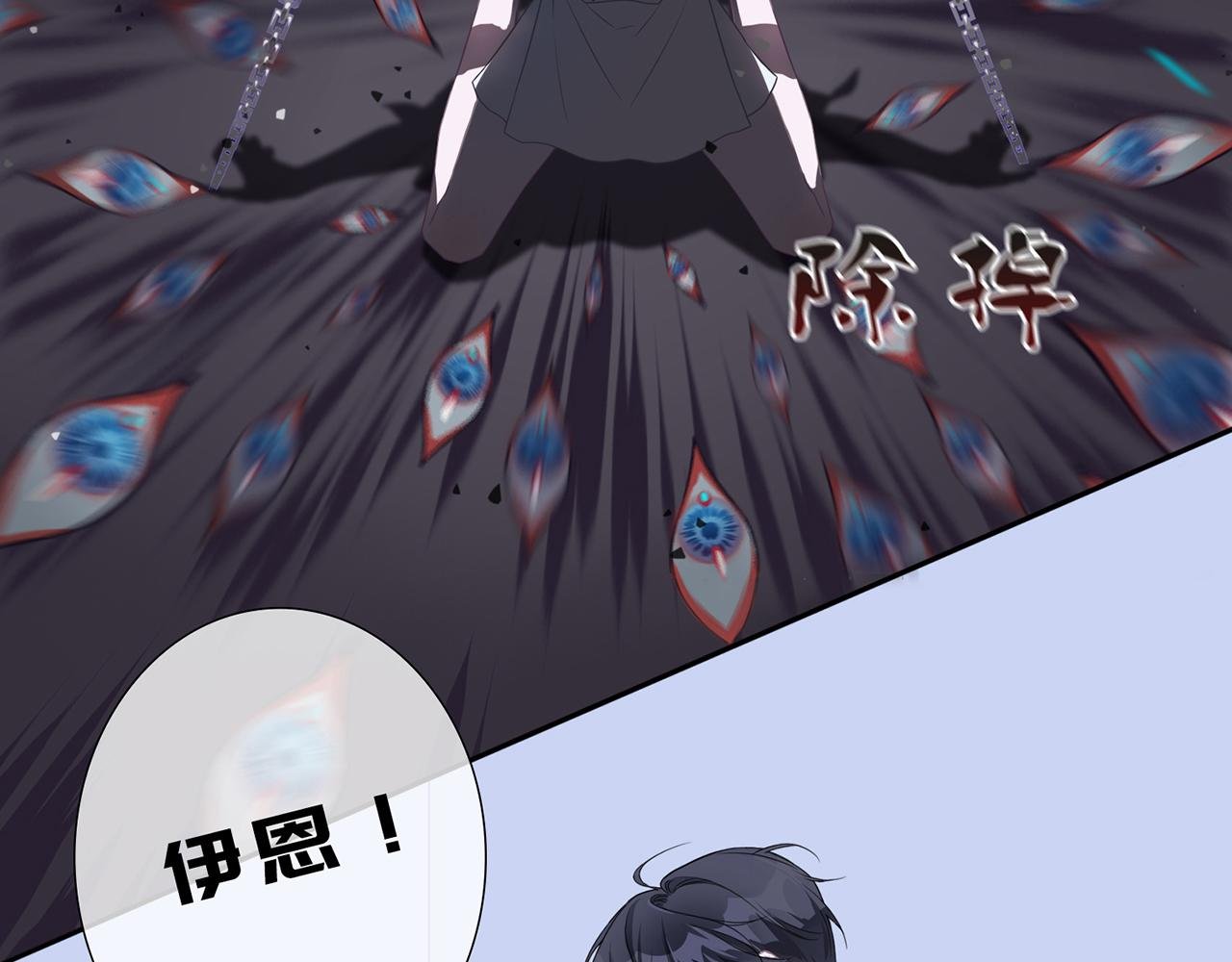 污秽、除掉！