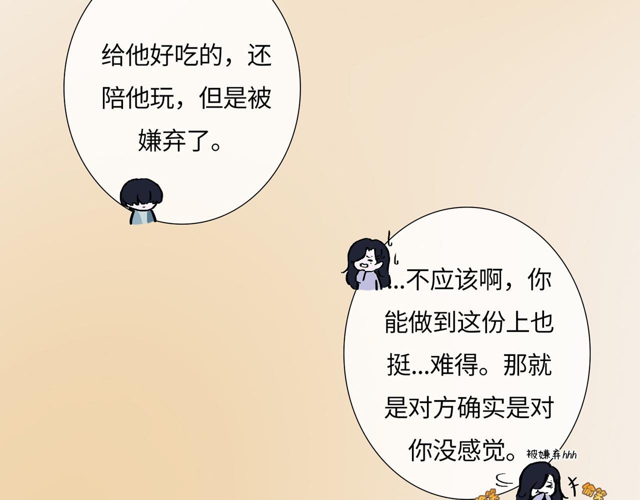 被嫌弃了