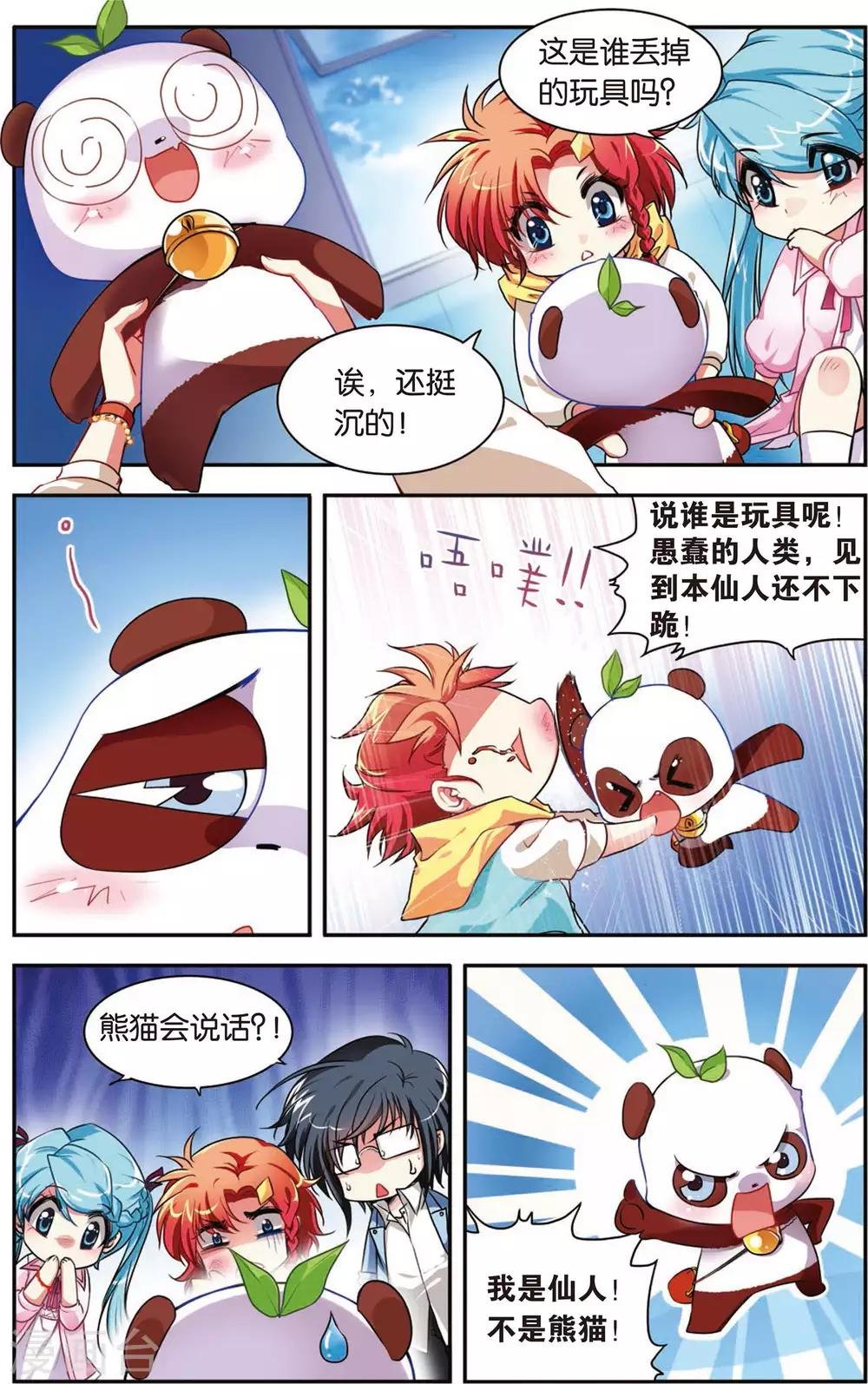 第1话 熊猫仙人