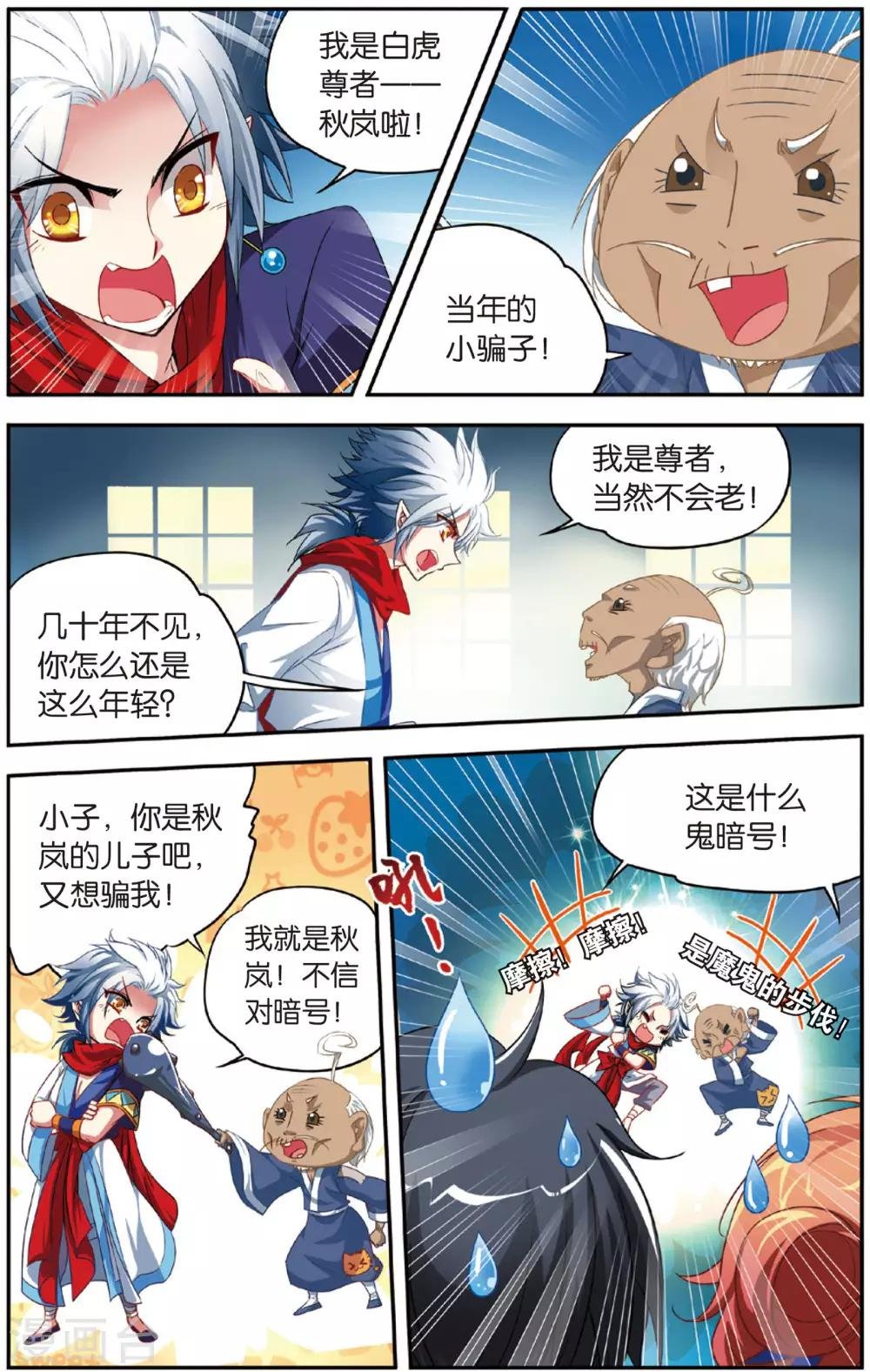 第10话 陛鬼的步伐