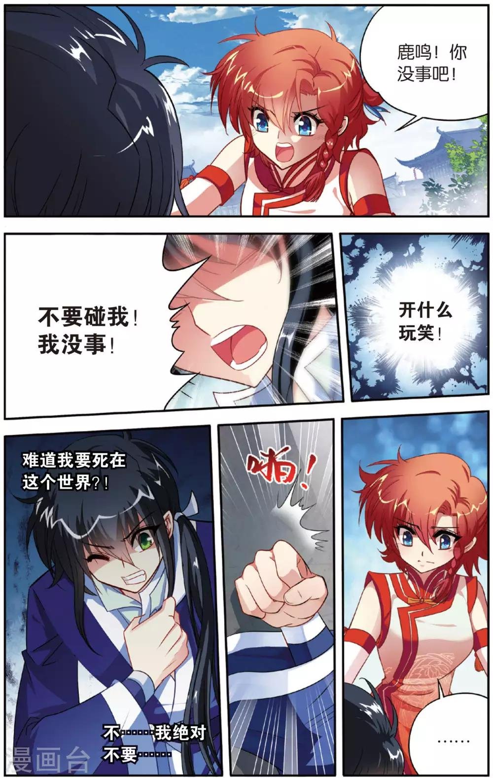 第11话 通天塔