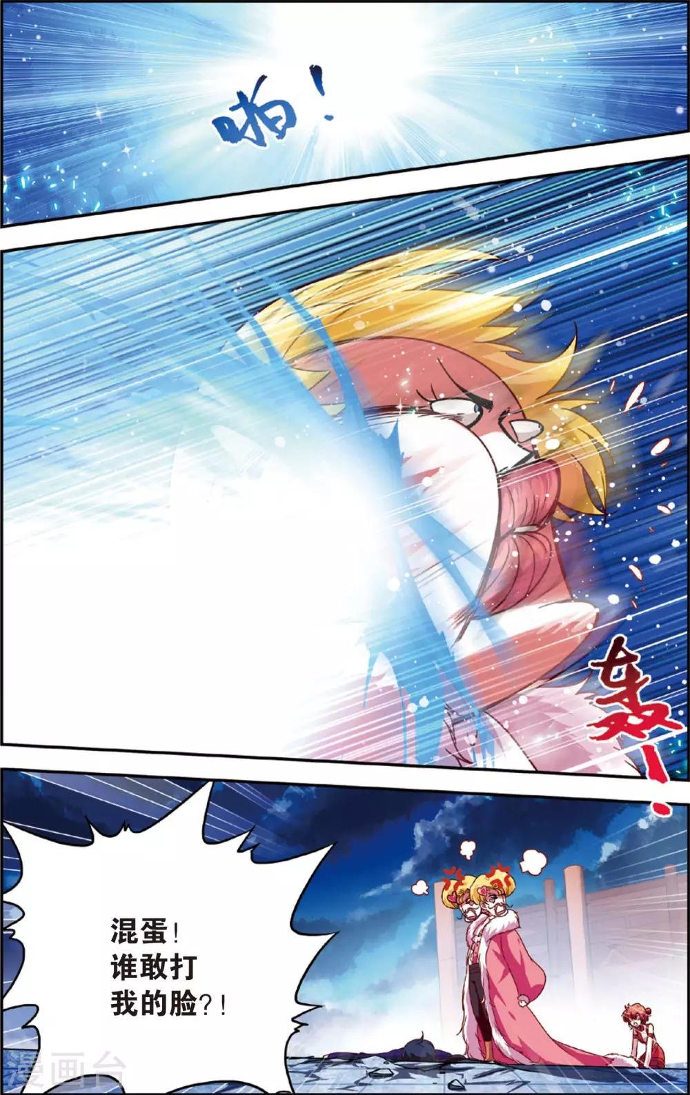 第13话 穷奇现身