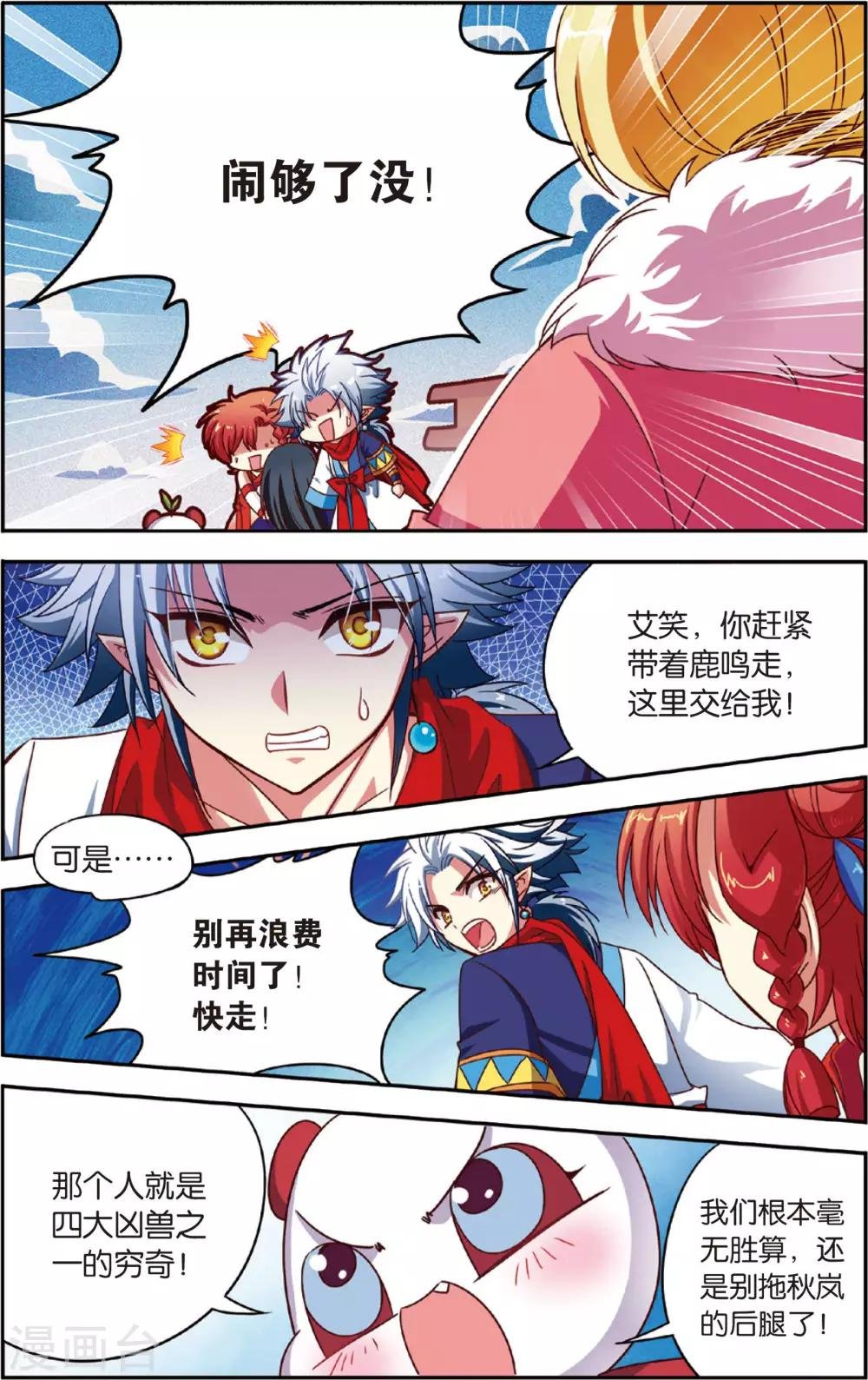 第13话 穷奇现身