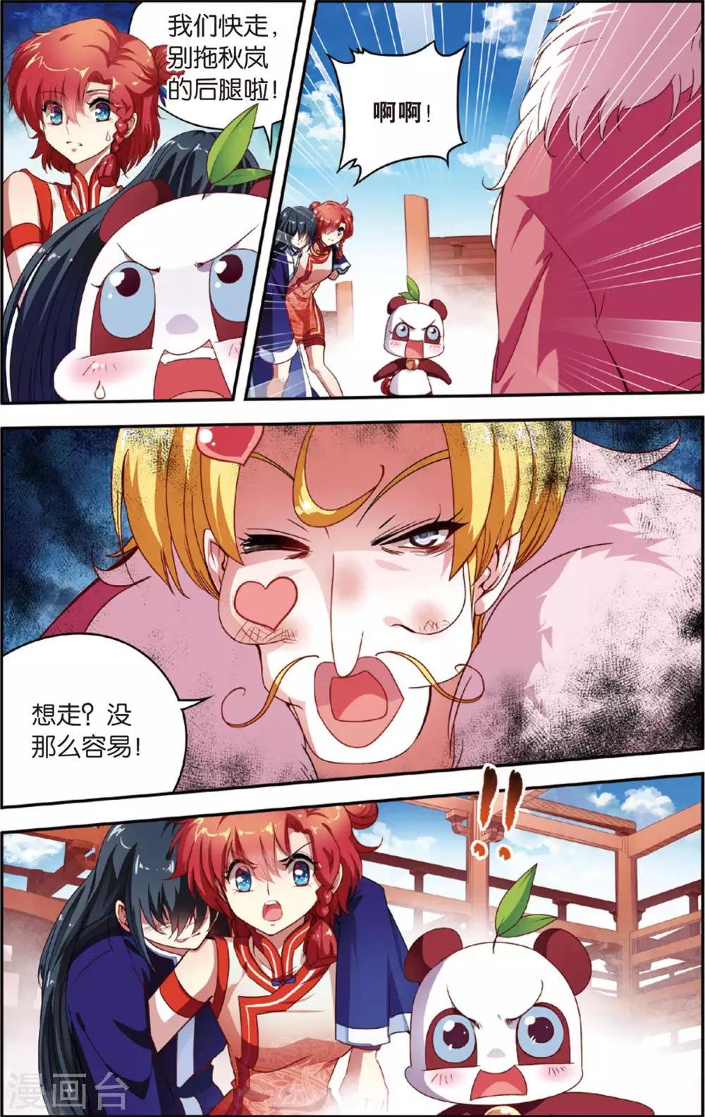 第14话 再启天书