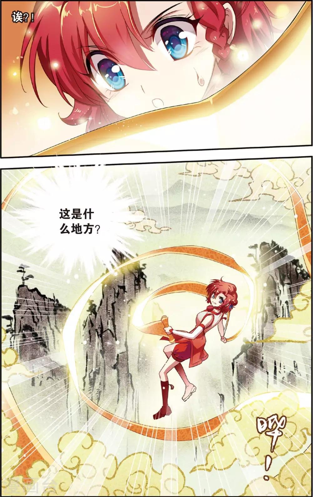 第14话 再启天书