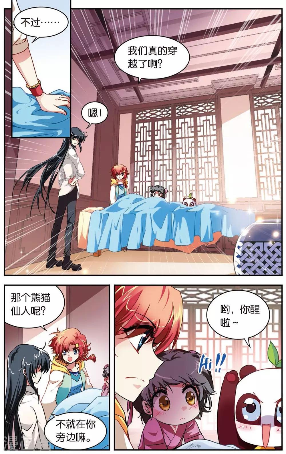 第2话 穿越了！