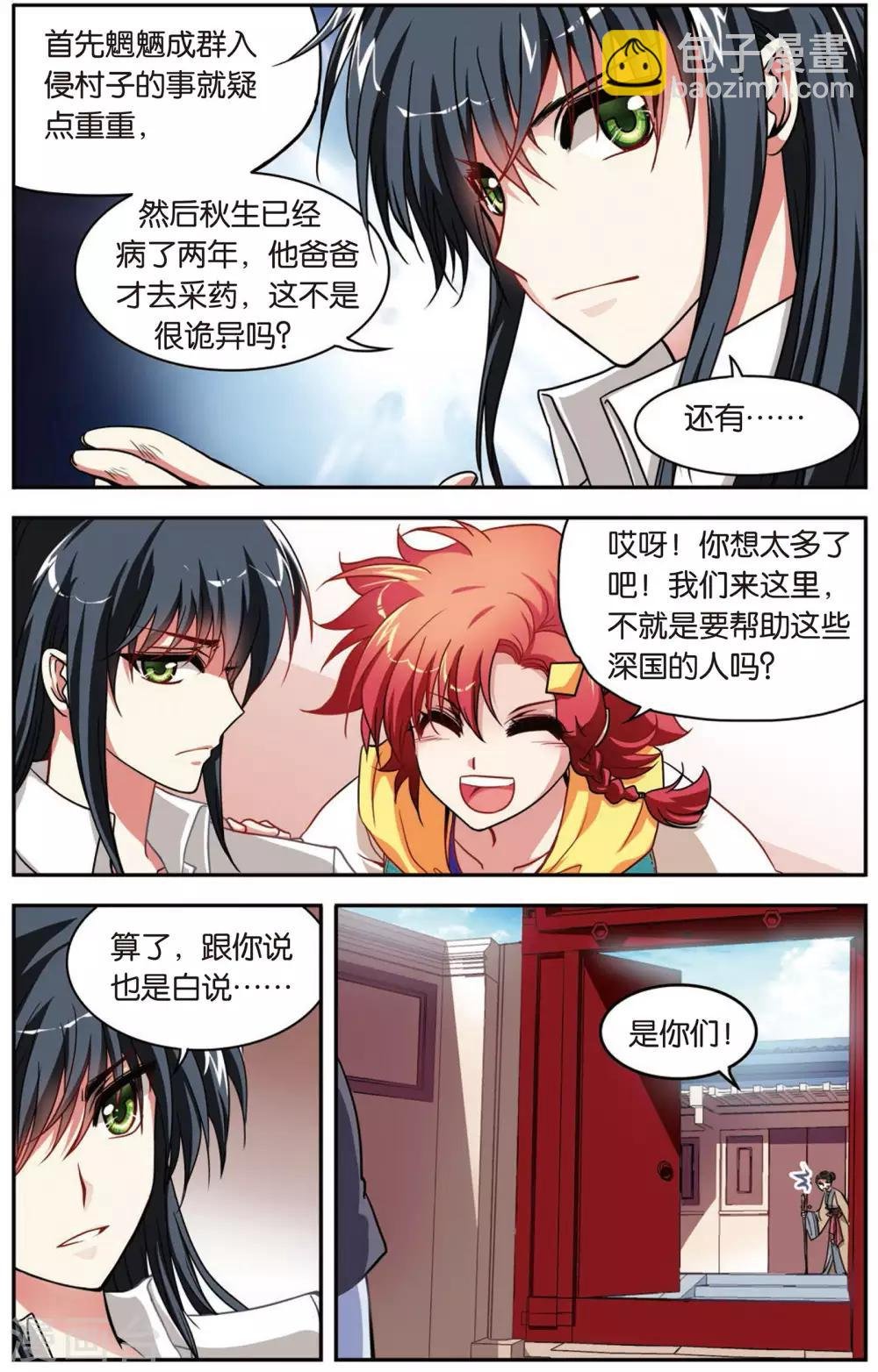 第2话 穿越了！