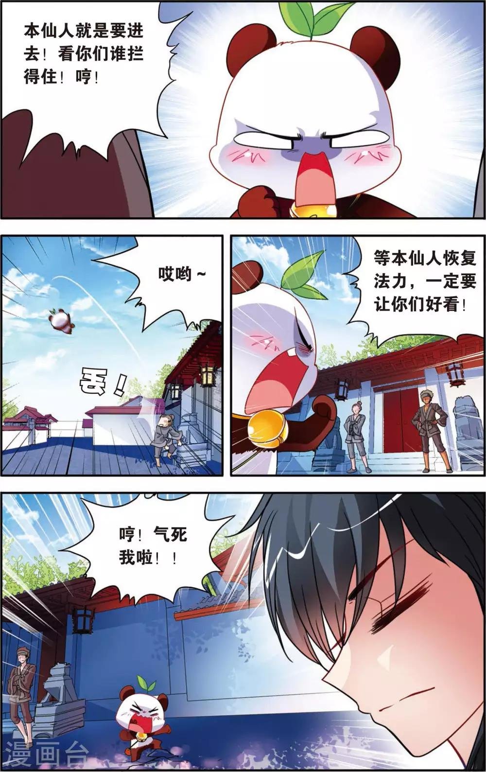 第3话 最炫小苹果