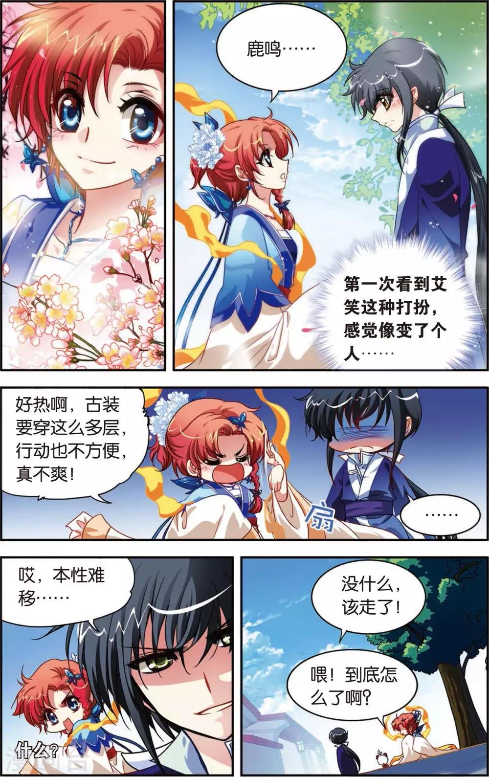 第3话 最炫小苹果