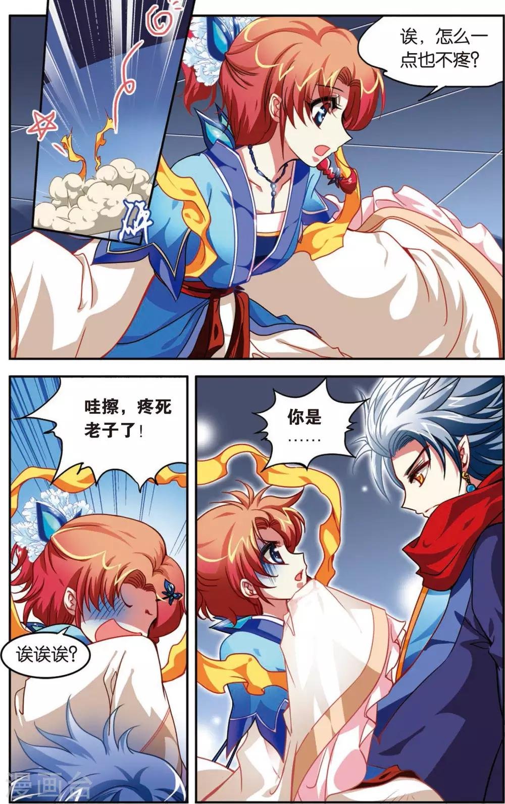 第3话 最炫小苹果