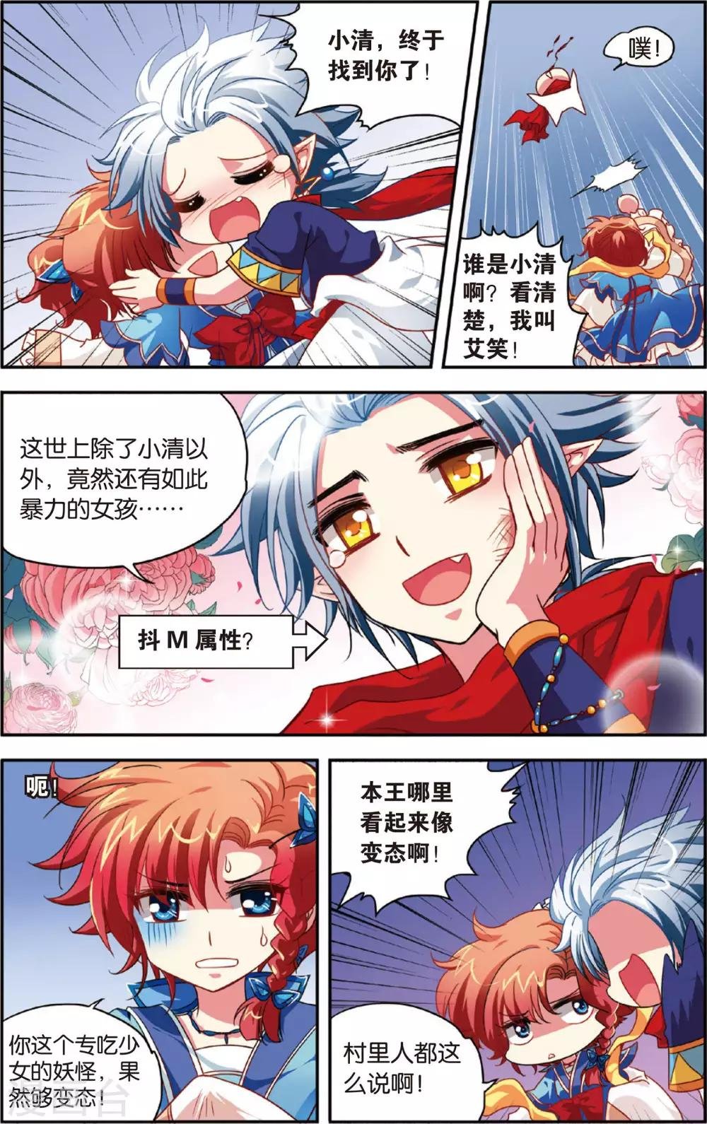第4话 山大王秋岚