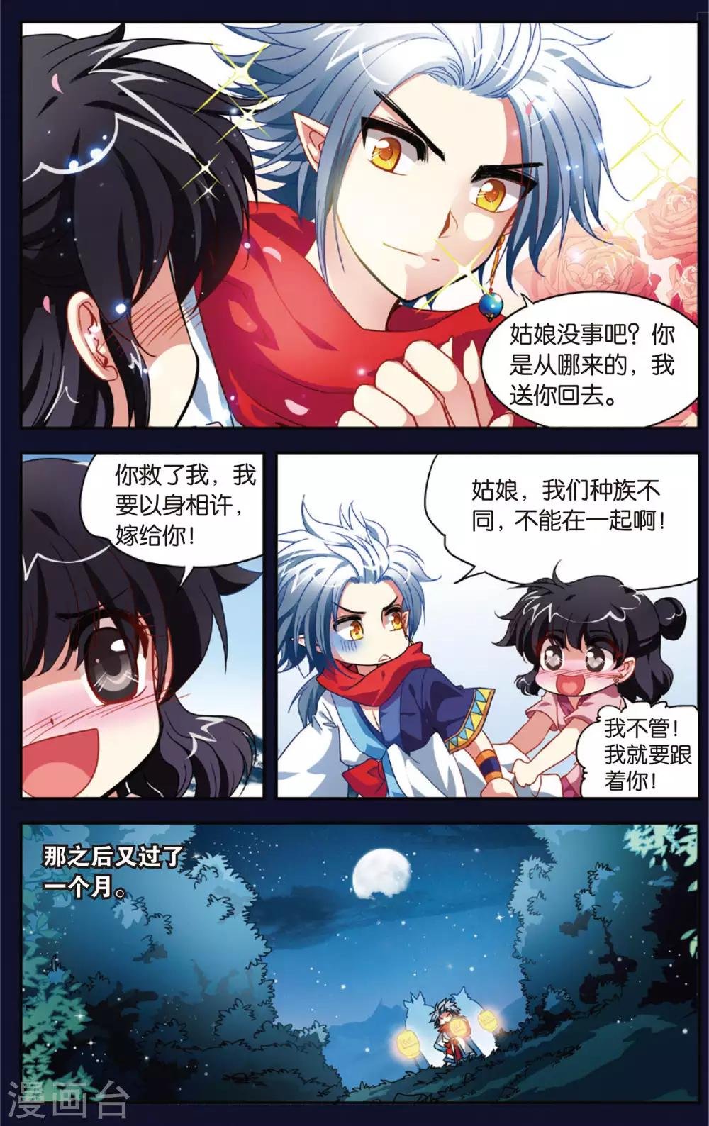 第4话 山大王秋岚