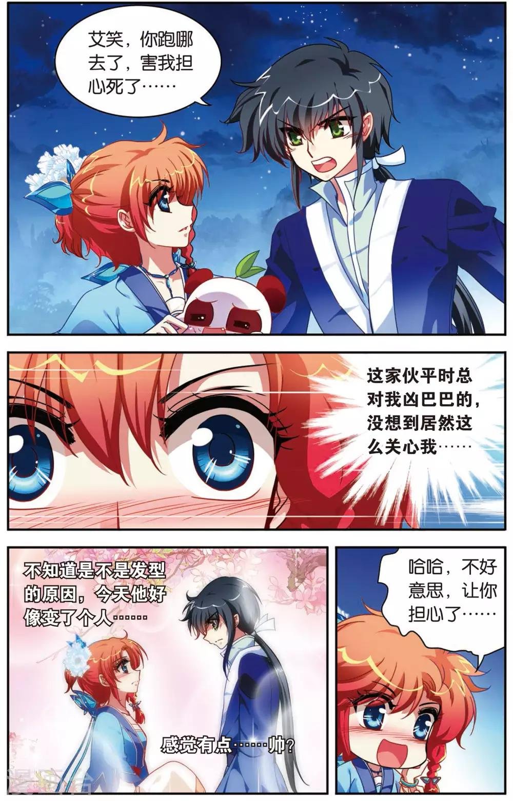 第5话 白虎的封印
