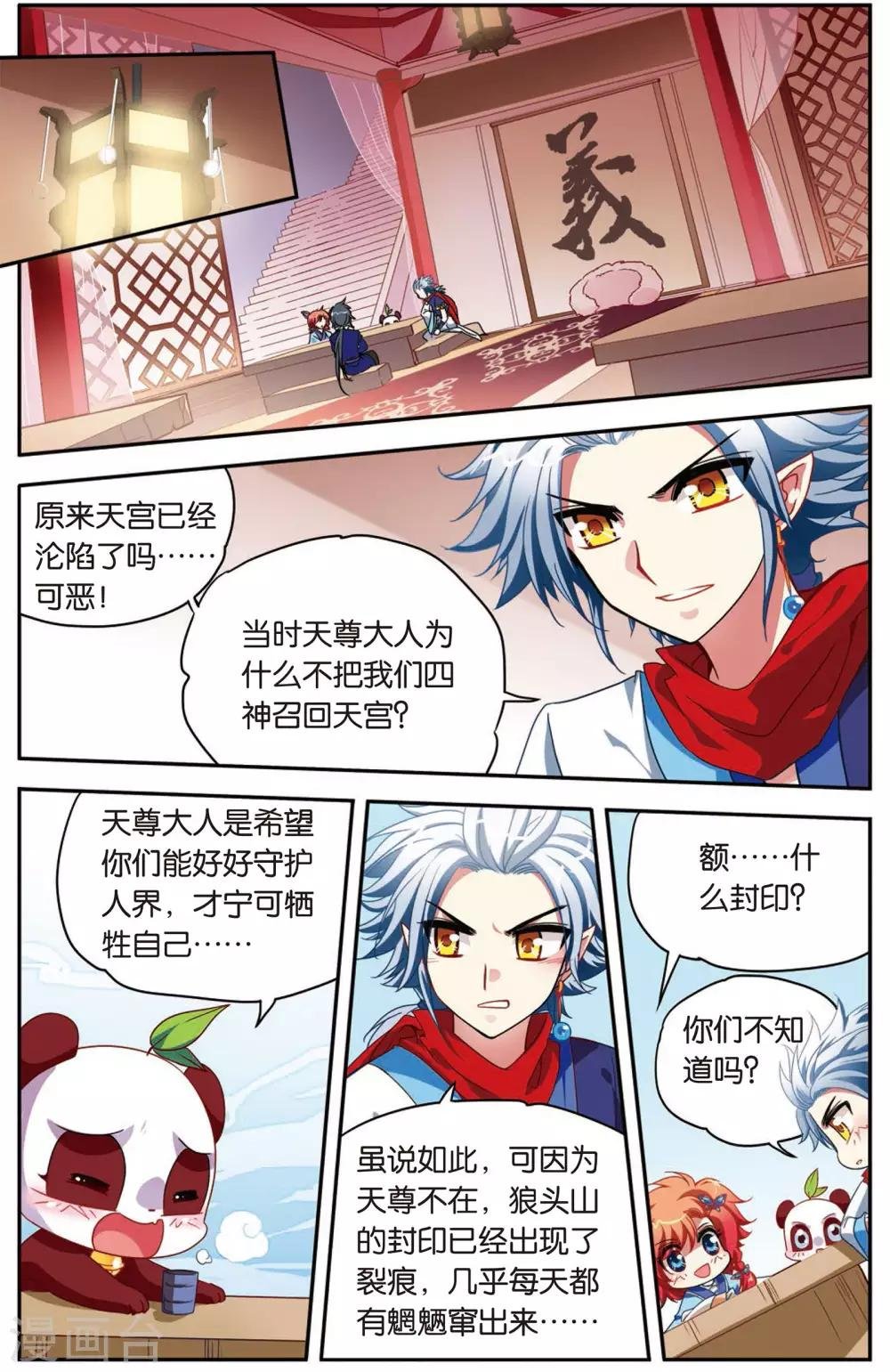 第5话 白虎的封印