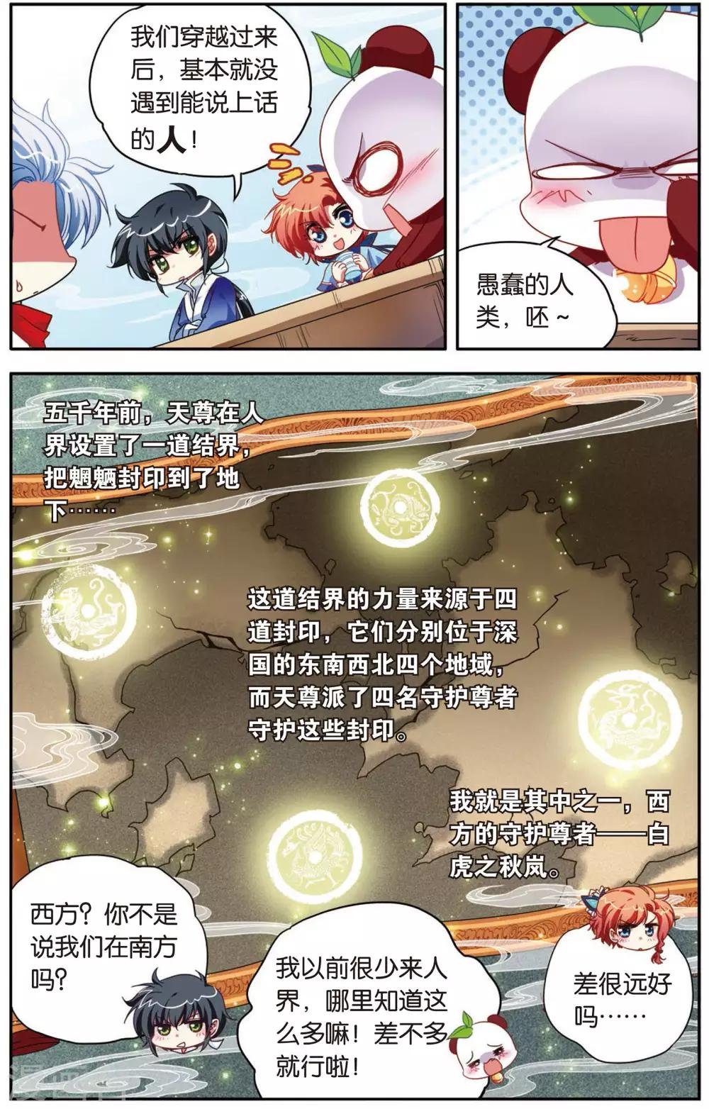 第5话 白虎的封印
