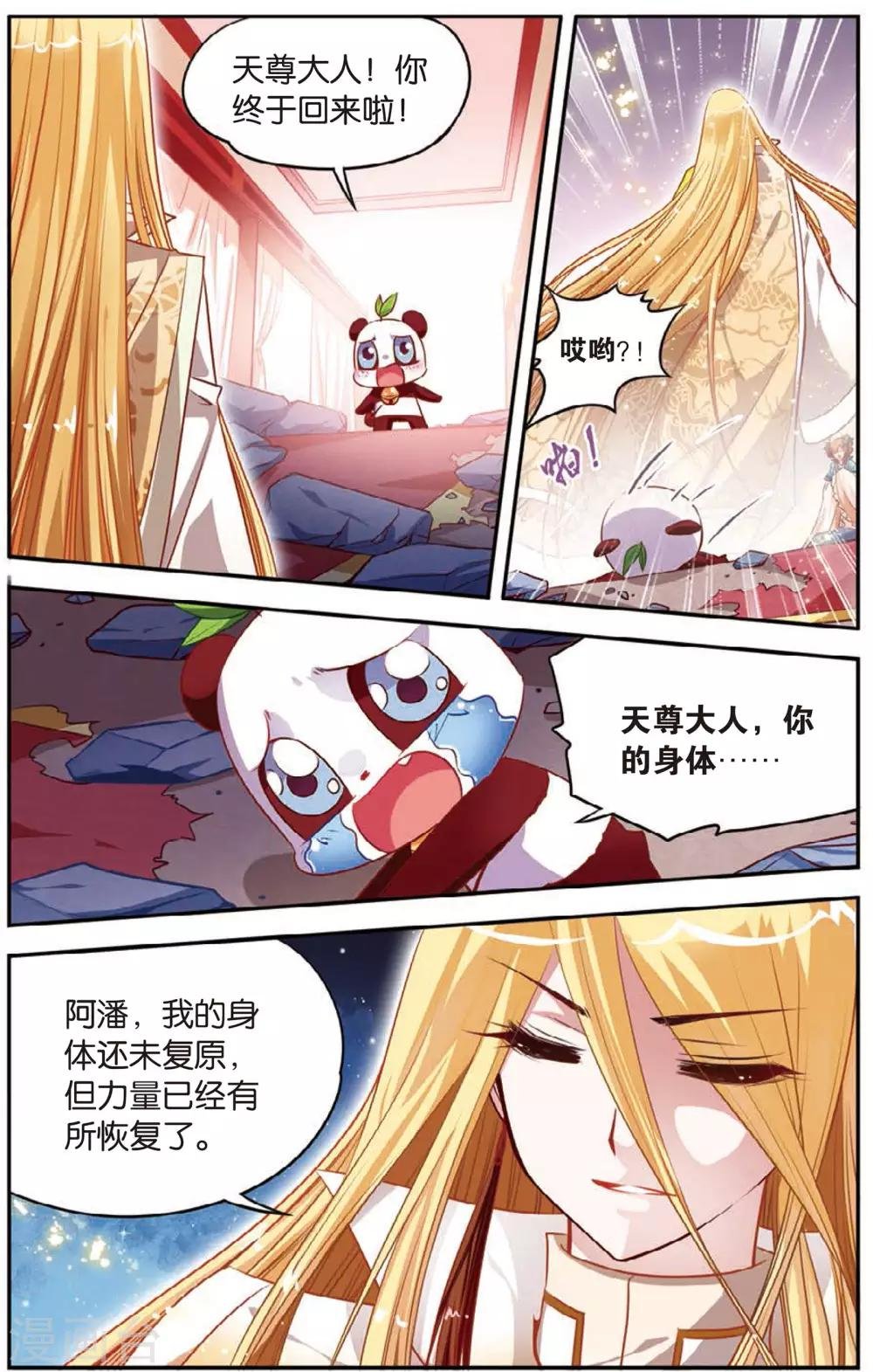 第7话 白虎封印