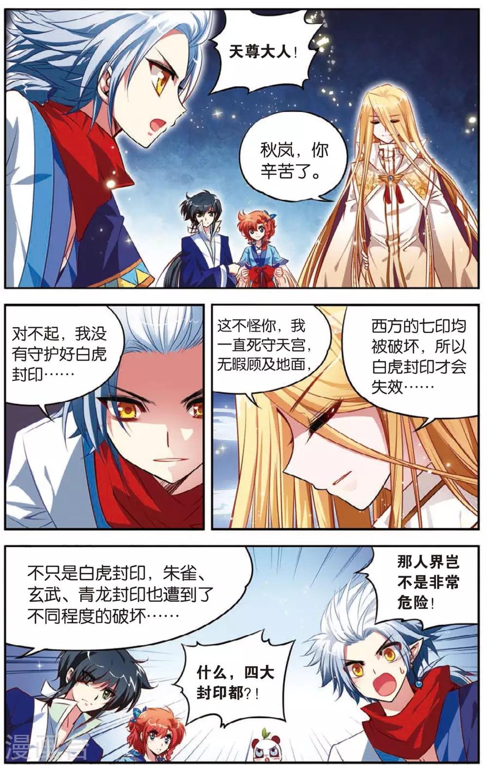 第7话 白虎封印