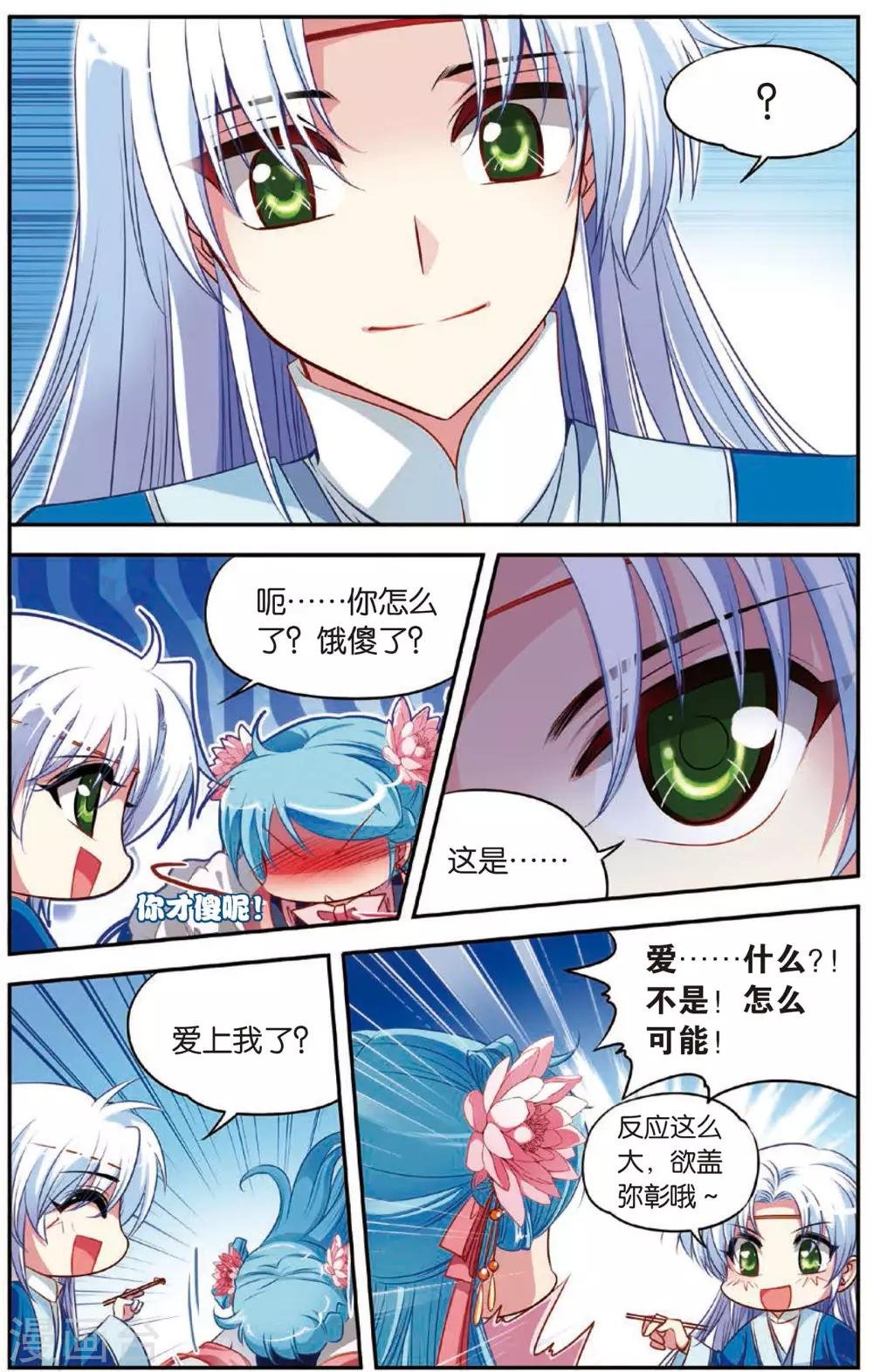 第7话 白虎封印