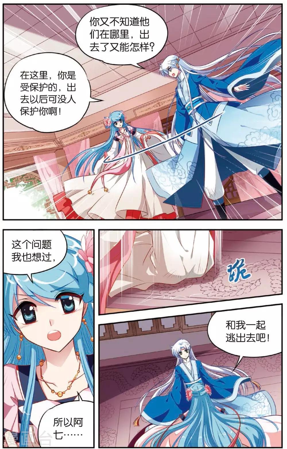 第7话 白虎封印