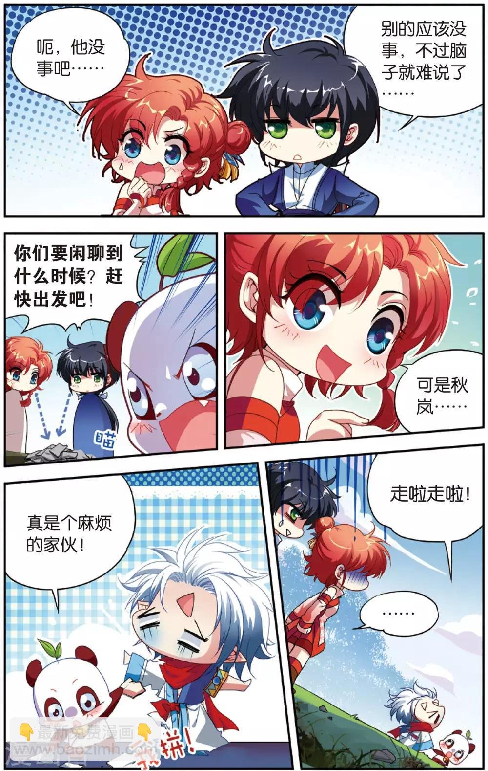 第9话 白金城