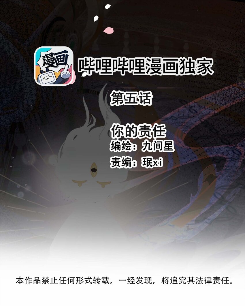 05 你的责任