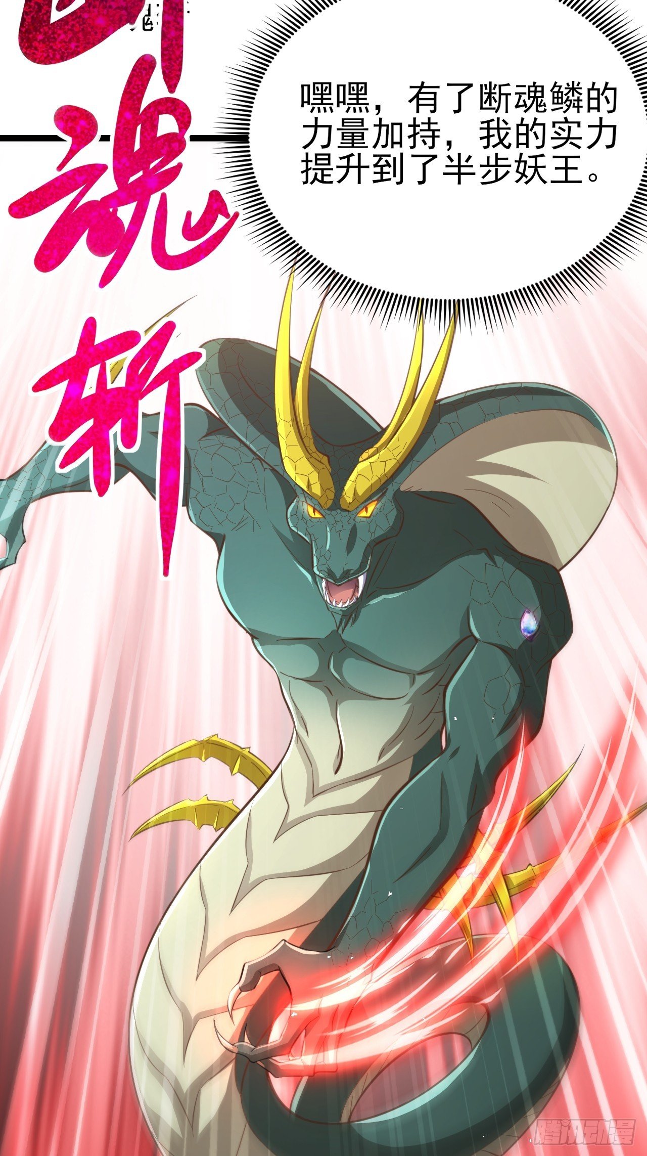 第11话 幽冥断魂鳞