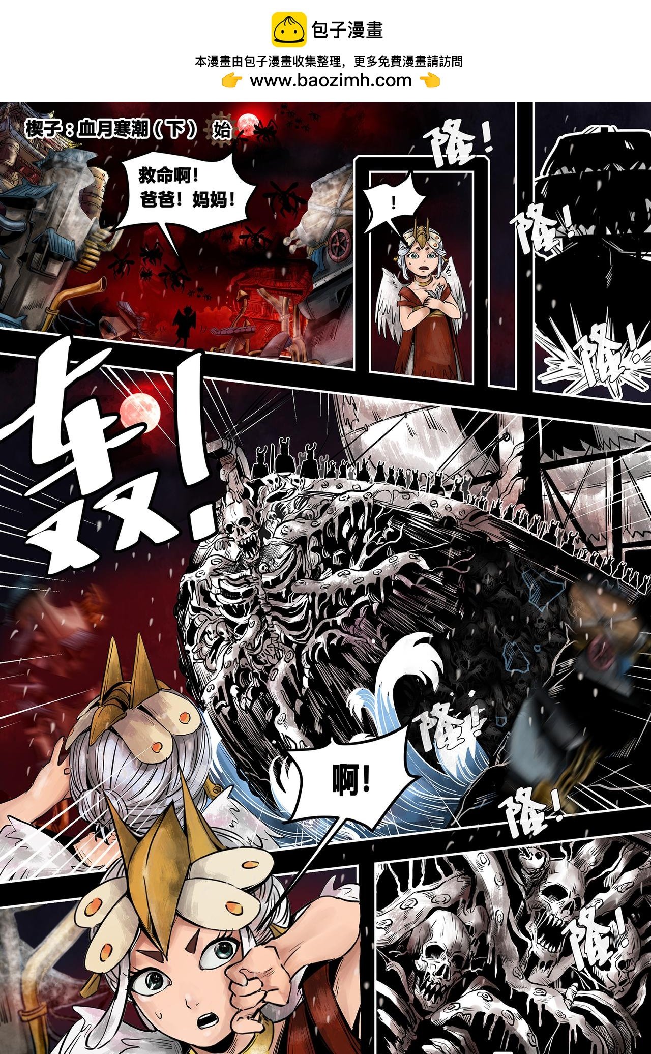 血月寒潮（下）