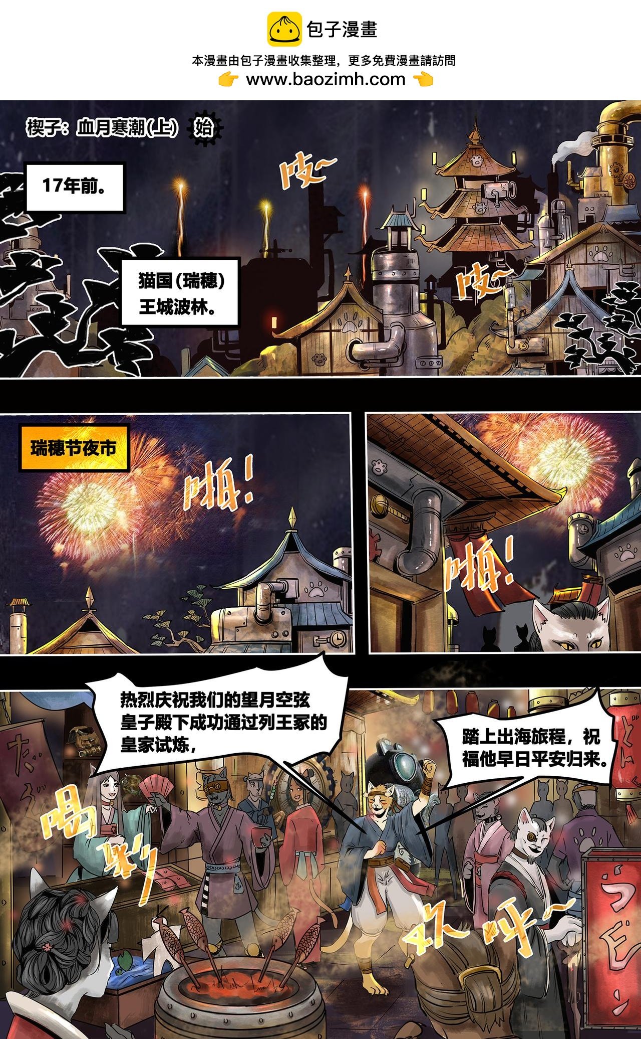 血月寒潮(上）