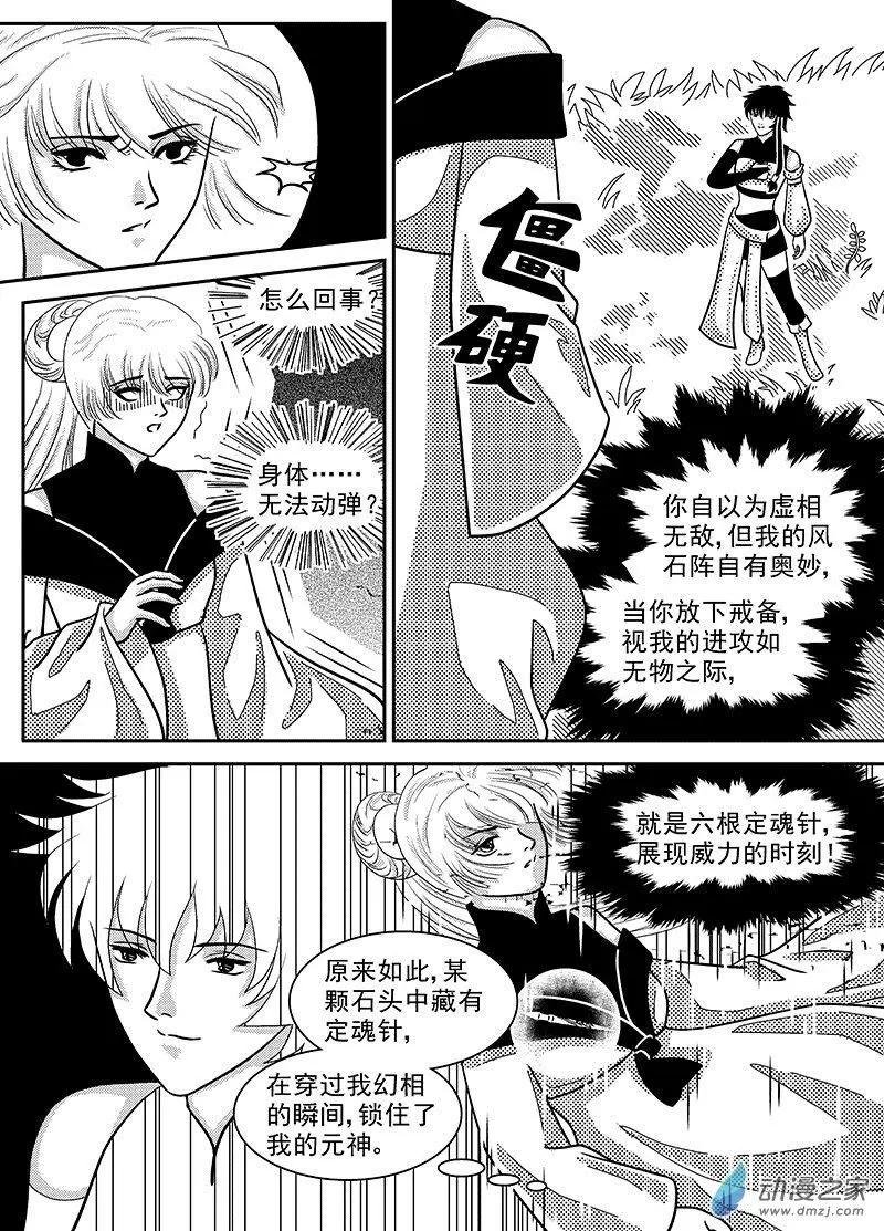 第05回 重回困龙窟