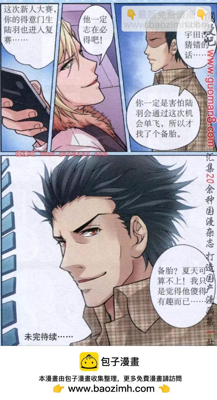 7话 备战复赛