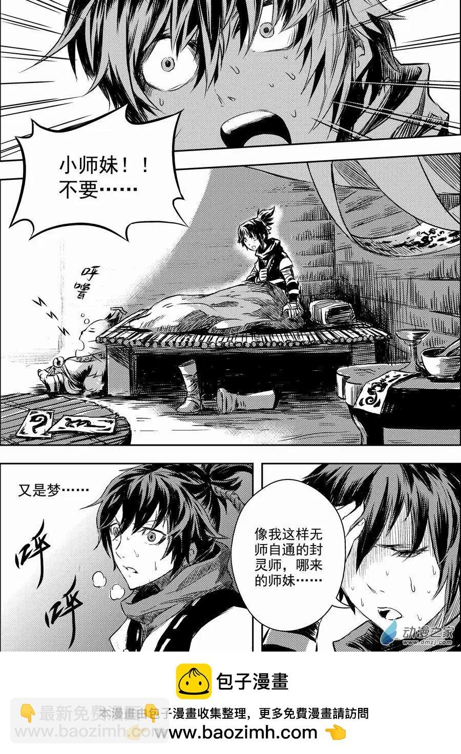序章 噩梦