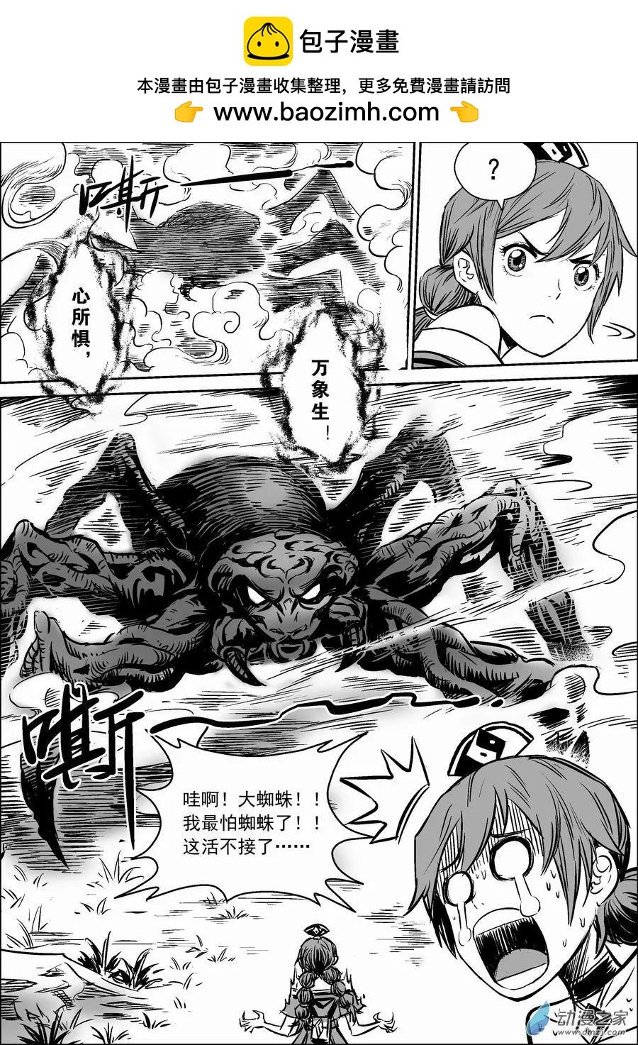 第09回 蜘蛛
