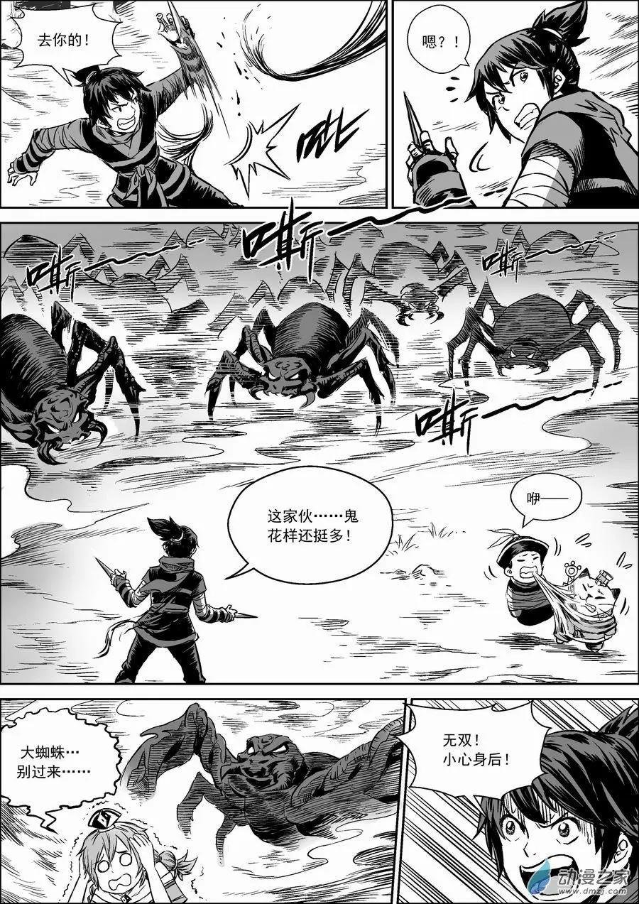 第09回 蜘蛛
