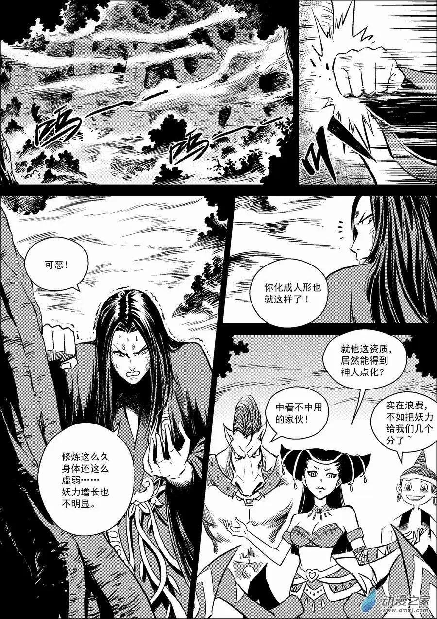 第11回 妖盟