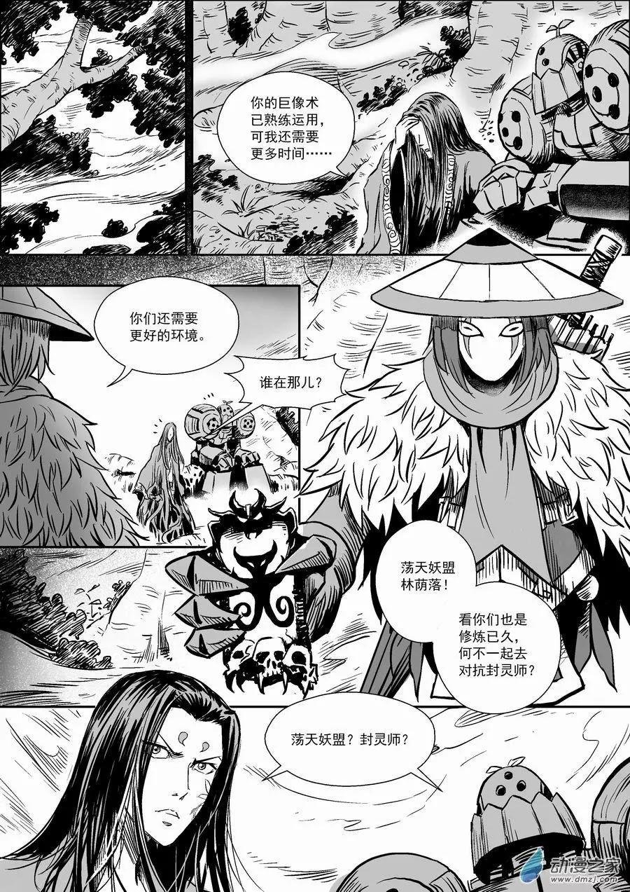第11回 妖盟